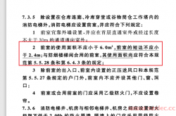 深圳某设计公司消防电梯前室设计违反强条收到律师函