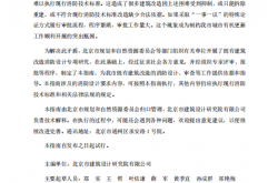 北京市既有建筑改造工程消防设计指南（2023年版）