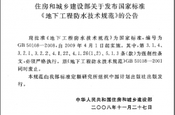 GB 50108-2008 地下工程防水技术规范