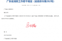 广东省消防工作若干规定（省政府令第282号）（消防控制室在首层）