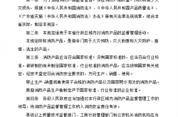 广东省消防产品监督管理规定（政府令第175号）2012年10月30日