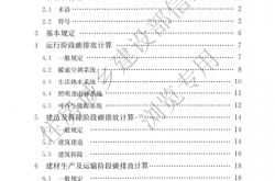 GBT51366-2019 建筑碳排放计算标准