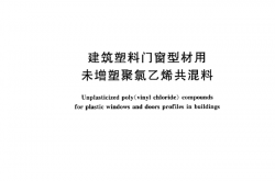 JGJT352-2014 建筑塑料复合模板工程技术规程