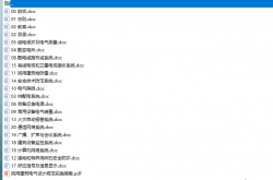 《民用建筑电气设计规范实施指南》word版本