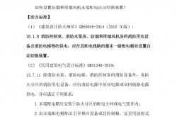 深圳-消防电气疑难解析2022.09.22（书签版）