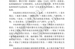 JGJT117-2019《民用建筑修缮工程查勘与设计标准》（住建部公开版）