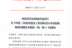 河南省住房和城乡建设厅关于印发《河南省建设工程消防设计审查验收疑难问题技术指南(第一册）》的通知(2022)