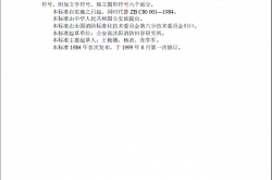 GAT229-1999 火灾报警设备图形符号