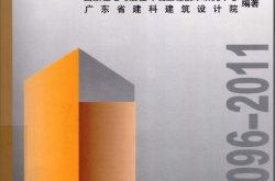 《住宅设计规范》实施指南（书签版）