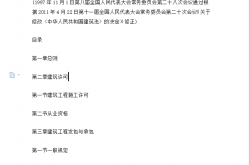 中华人民共和国建筑法（2011版）