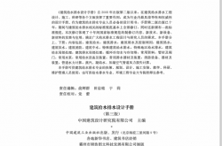 建筑给水排水设计手册（第三版）上下册