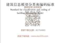 GBT 51269-2017 建筑信息模型分类和编码标准