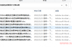 变压器低压侧接地故障保护文章合集