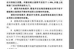 建筑设计防火规范2018以及民规2019 对电井以及设备房防火门等级的要求