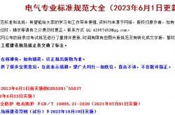 【老吴整理】最新版建筑电气规范大全（2023年6月1日版）--含全文强条通用规范
