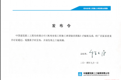 中国建筑第二工程局有限公司建筑机电安装工程标准化施工做法图集145页