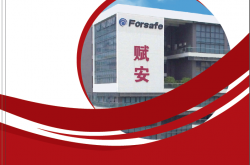 赋安智慧消防画册全面解决方案202301 