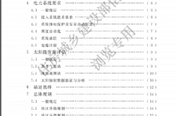 GBT51307-2018 塔式太阳能光热发电站设计标准