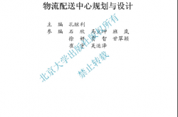 23847~物流配送中心规划与设计(第2版)~孔继利