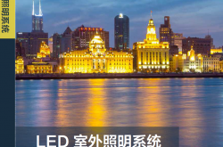 欧普照明2020室外照明手册_户外