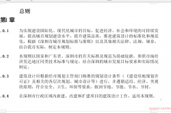 深圳市建筑设计规则（2022局部修订版）