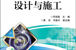 《综合布线设计与施工》