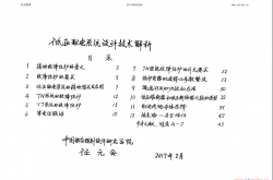 《供配电手册》解析【任元会】