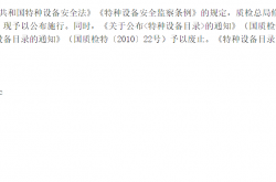 特种设备目录丨2014年第114号