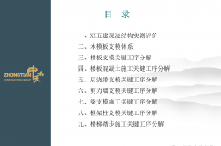 知名建筑集团木模板支模体系及各关键工序分解