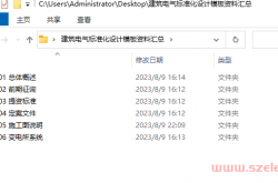 建筑电气标准化设计模板资料汇总