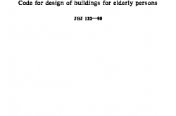 JGJ122-1999 老年人建筑设计规范