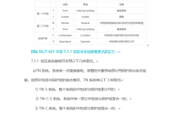 保护接地系统（TT系统）导体选择与开关保护配置