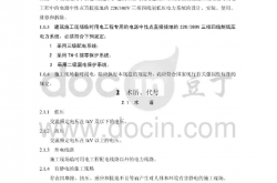 JGJ46-2005 施工临时用电规范