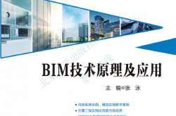 31327-BIM技术原理及应用