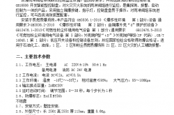 防爆雨淋阀组联动系统控制盘