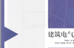 建筑电气 方潜生