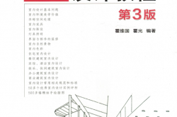 室内设计教程第3版（霍维国、霍光）