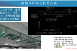 排烟口与顶板之间的距离要求