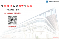 电气标准化设计思考与实践--罗武