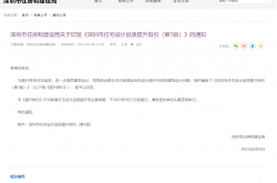 深圳市住宅设计品质提升指引（第1版) 