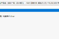 《佳兆业集团商业产品线（佳纷广场）设计指引》2021