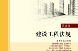 29221~建设工程法规(第三版)~皇甫婧琪