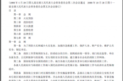 2009 中华人民共和国消防法