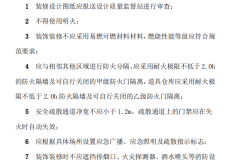 密室逃脱类场所火灾风险指南2021（消防救援局）