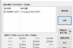 Tangent天正T20V7-V10通用补丁