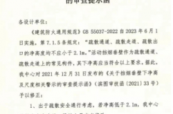 《通规》：消防疏散走道净高不低于2.1m对机电专业的重大影响
