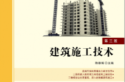 28575~建筑施工技术(第三版)~陈雄辉