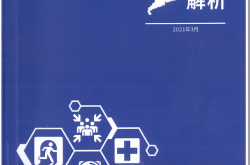 广东省建设工程人防设计、审查疑难问题解析2021.03