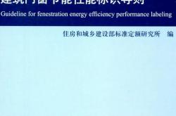 RISN-TG013-2012 建筑门窗节能性能标识导则