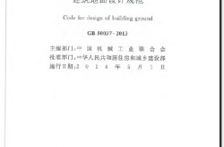 GB50037-2013 建筑地面设计规范